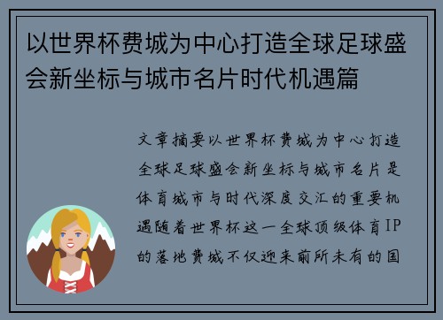 以世界杯费城为中心打造全球足球盛会新坐标与城市名片时代机遇篇 以世界杯费城为中心打造全球足球盛会新坐标与城市名片时代机遇篇