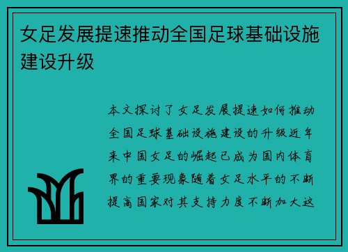 女足发展提速推动全国足球基础设施建设升级 女足发展提速推动全国足球基础设施建设升级