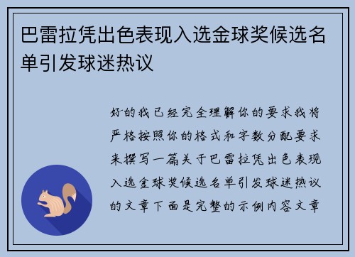 巴雷拉凭出色表现入选金球奖候选名单引发球迷热议 巴雷拉凭出色表现入选金球奖候选名单引发球迷热议