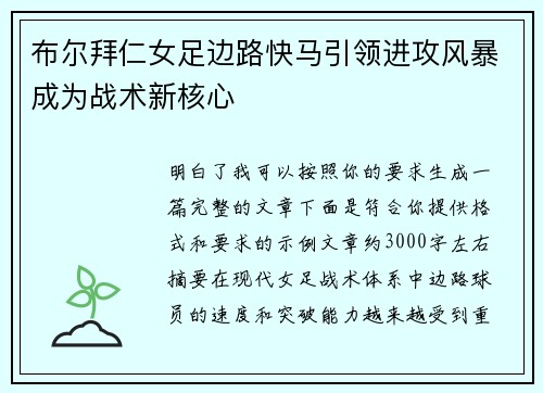 布尔拜仁女足边路快马引领进攻风暴成为战术新核心 布尔拜仁女足边路快马引领进攻风暴成为战术新核心