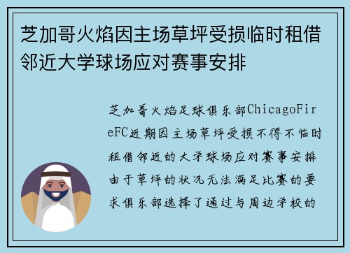 芝加哥火焰因主场草坪受损临时租借邻近大学球场应对赛事安排